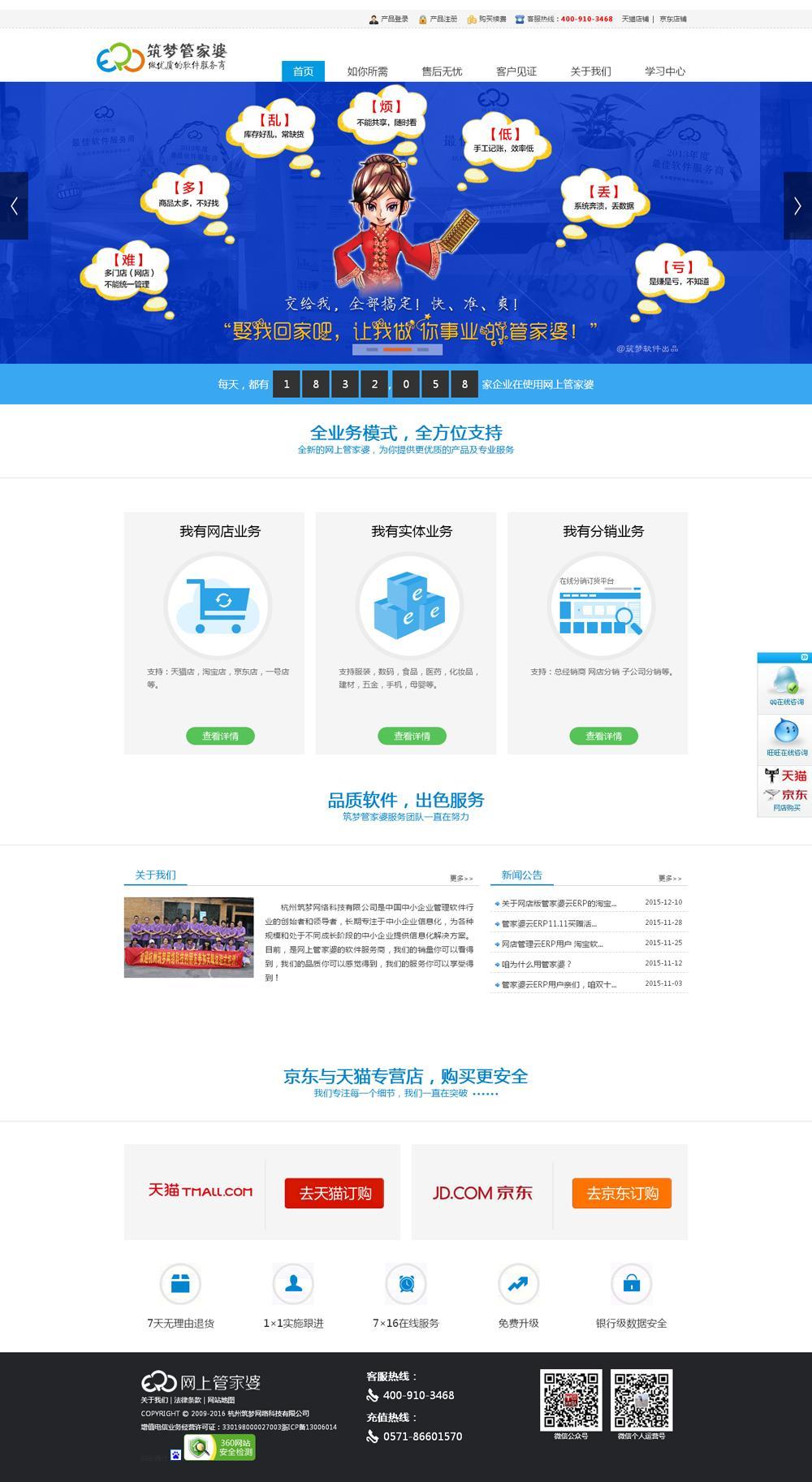 杭州筑夢網絡科技有限公司管家婆軟件